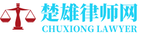 永仁律师网-24小时在线免费法律咨询